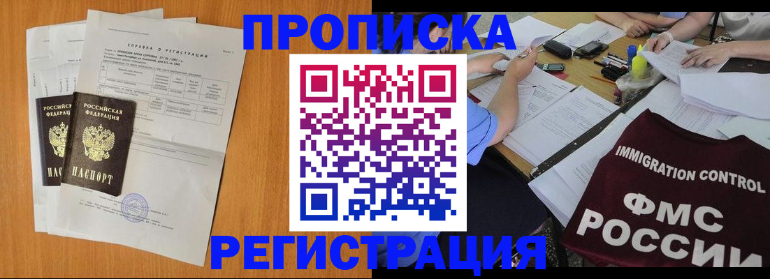 временная регистрация 2025 в Армянске