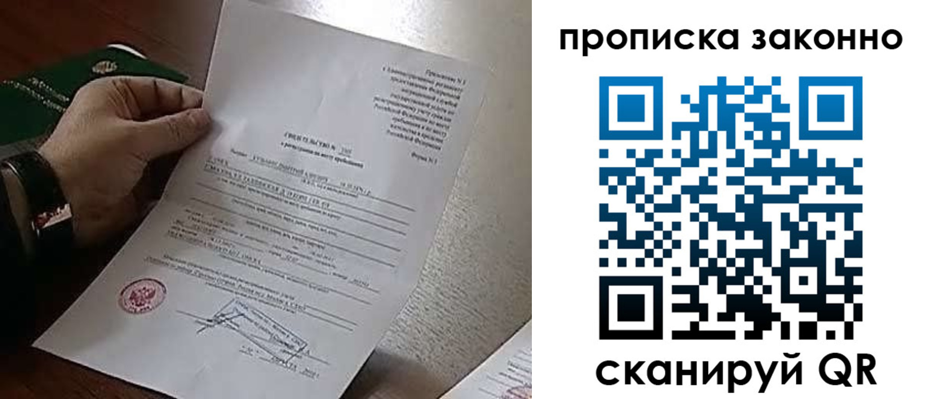 прописка в Армянске