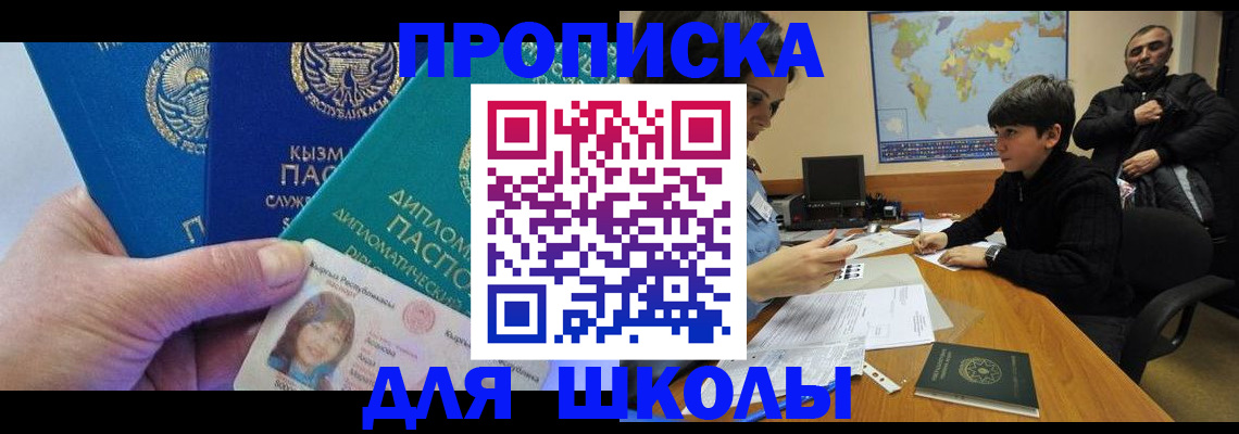 прописка для военкомата в Армянске