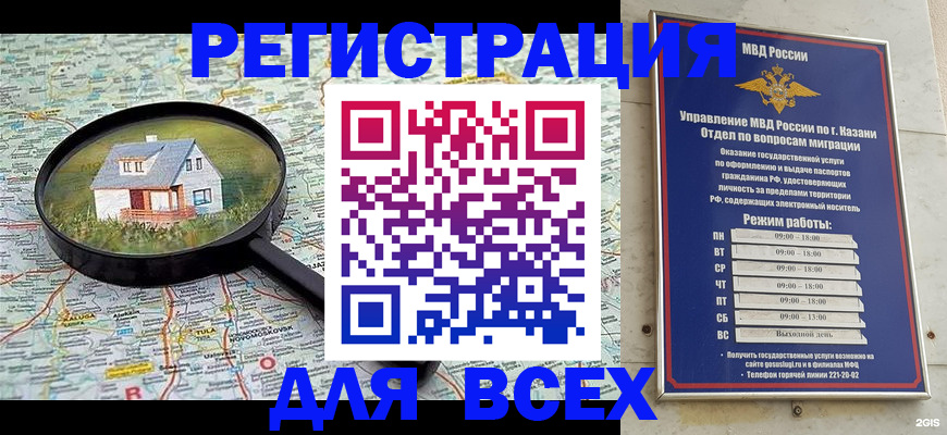 временная регистрация для всех в Армянске