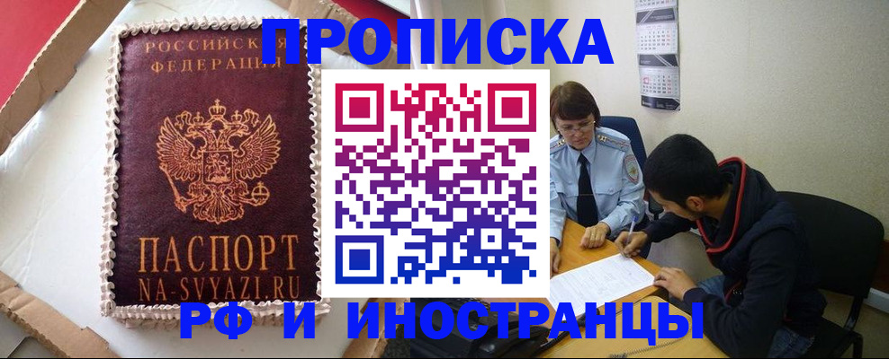временная регистрация недорого в Армянске