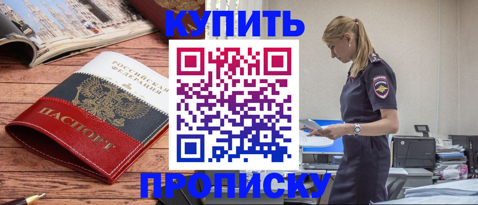 временная регистрация надежно в Армянске