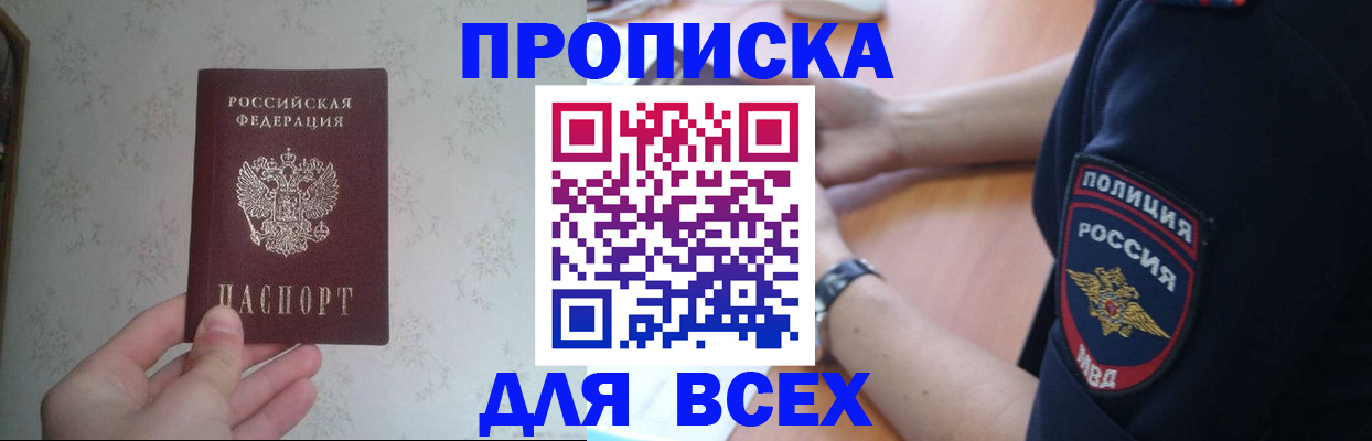 временная регистрация купить в Армянске