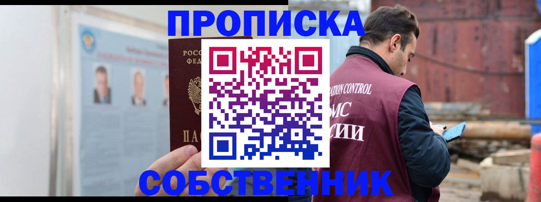 прописка законно в Армянске