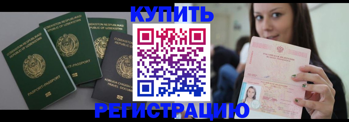 прописка паспорт в Армянске